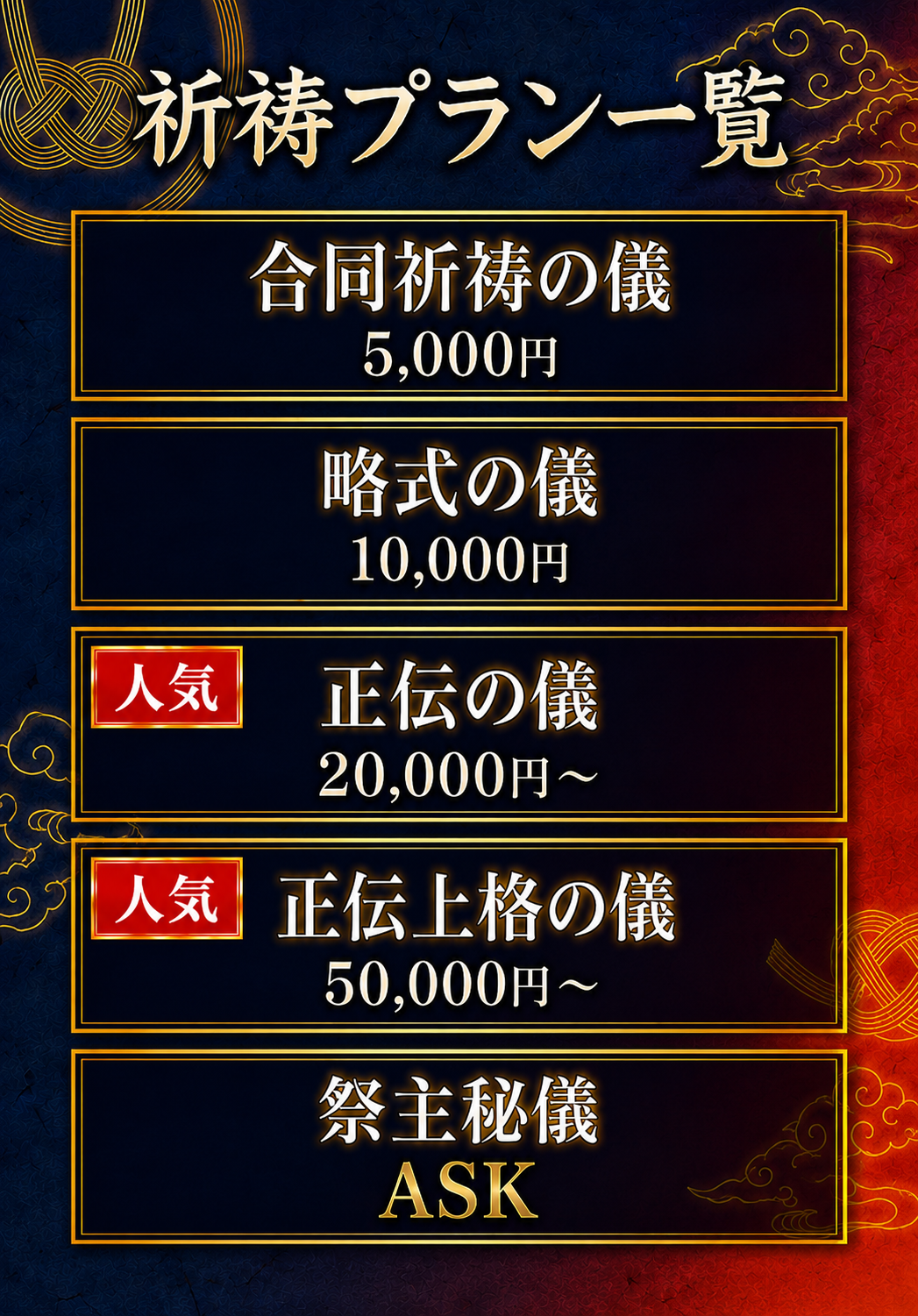 祈祷プラン一覧
